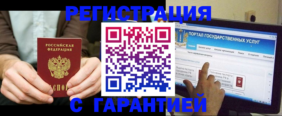 временная регистрация недорого в Нововоронеже