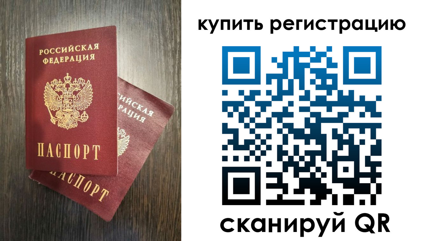 временная регистрация купить в Нововоронеже