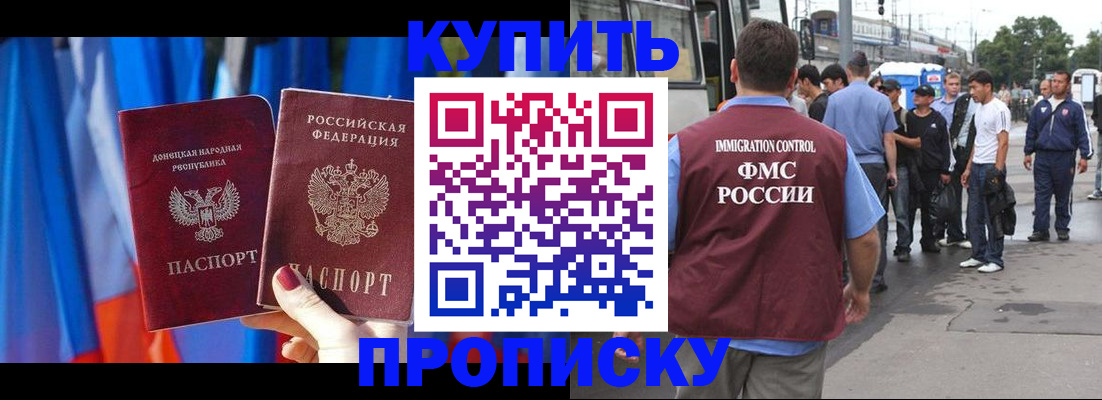 прописка штамп в Нововоронеже