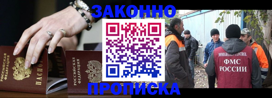 прописка гарантия в Нововоронеже