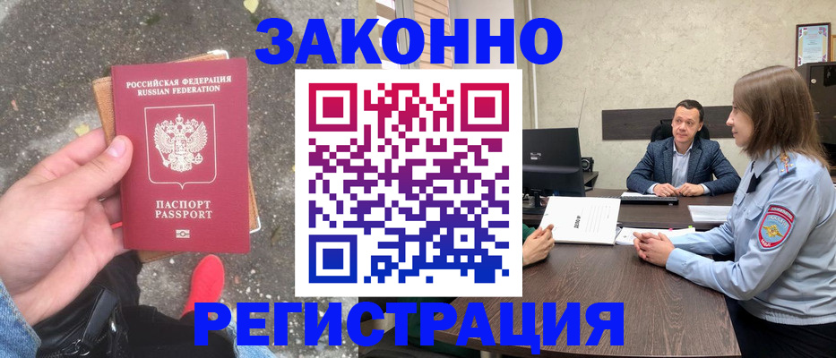 прописка иностранных граждан в Нововоронеже