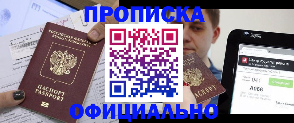 временная прописка в Нововоронеже
