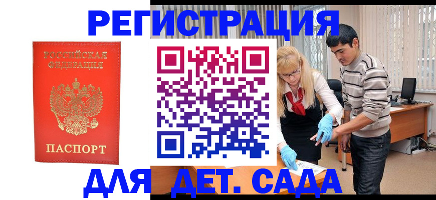 прописка в Нововоронеже