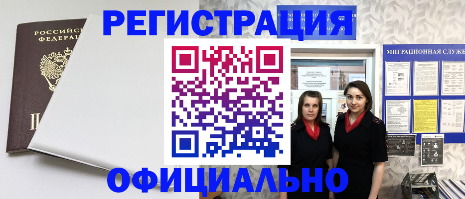 прописка 2025 в Нововоронеже