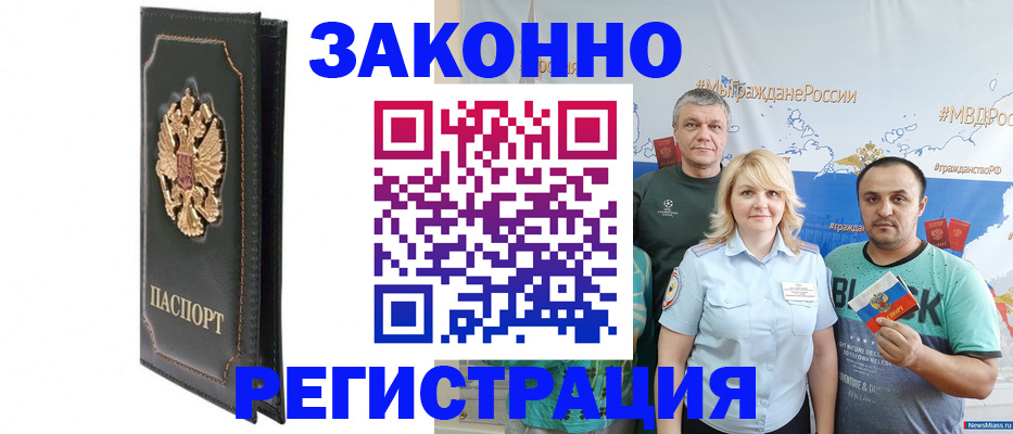 прописка законно в Нововоронеже