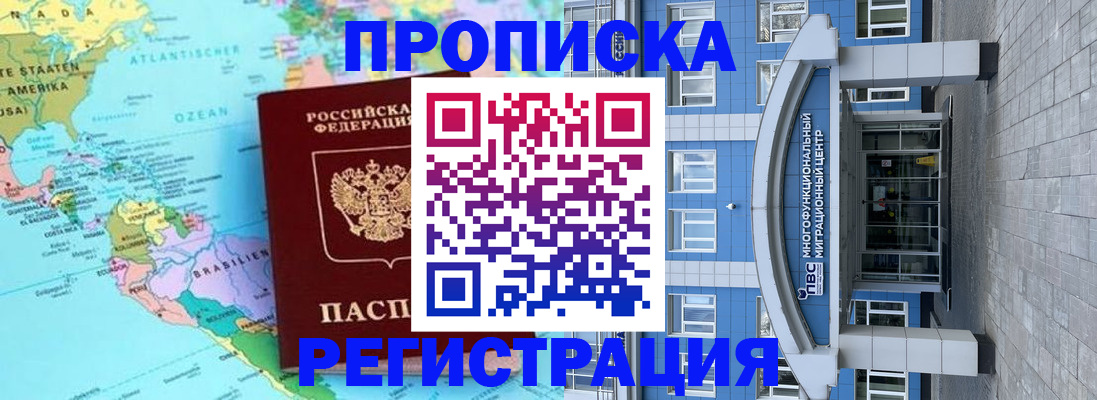 временная регистрация 2025 в Нововоронеже