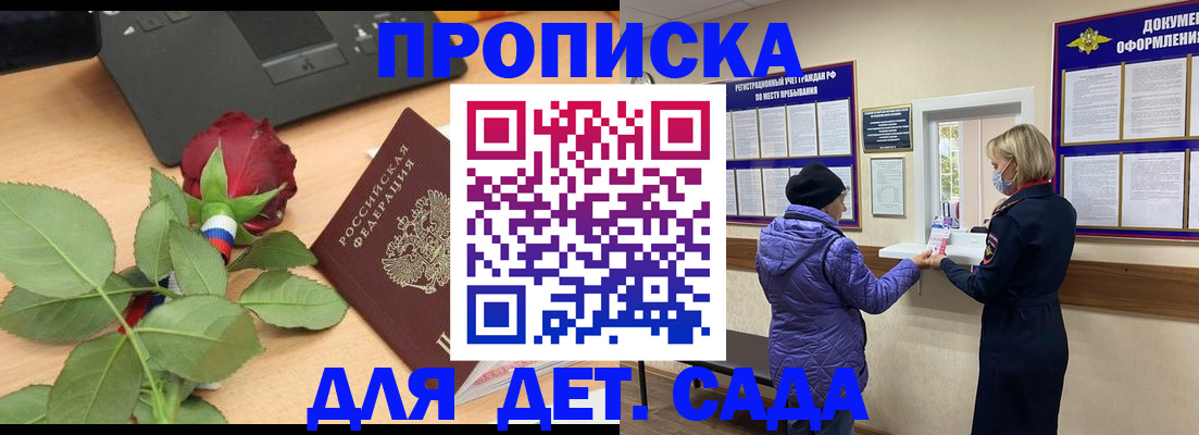 где прописаться в Нововоронеже